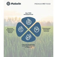 Сухой корм для кошек Melwin с говядиной, яблоком и черникой (2.5кг) - Превью изображения №4 — Интернет-магазин Time-Shop