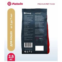 Сухой корм для кошек Melwin с говядиной, яблоком и черникой (2.5кг) - Превью изображения №3 — Интернет-магазин Time-Shop