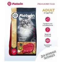 Сухой корм для кошек Melwin с говядиной, яблоком и черникой (2.5кг) - Превью изображения №2 — Интернет-магазин Time-Shop