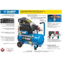 Компрессор Зубр ЗКПМ-240-50-1.5 - Превью изображения №7 — Интернет-магазин Time-Shop