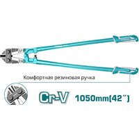 Болторез Total THT113426 - Превью изображения №2 — Интернет-магазин Time-Shop