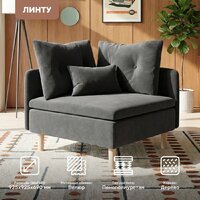Интерьерное кресло Mio Tesoro Угловое Линту Lintu Rog (Ultra Grafit) - Превью изображения №2 — Интернет-магазин Time-Shop