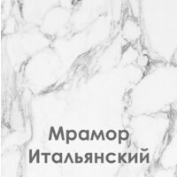 Готовая кухня Mio Tesoro Корнелия Ода-плюс 2.4 (белый/мрамор итальянский) - Превью изображения №3 — Интернет-магазин Time-Shop