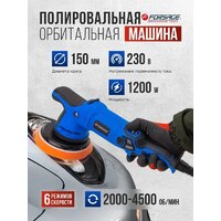 Полировальная машина FORSAGE F-WT03078 - Превью изображения №2 — Интернет-магазин Time-Shop