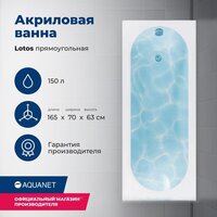 Ванна Aquanet Lotos 165x70 - Превью изображения №13 — Интернет-магазин Time-Shop