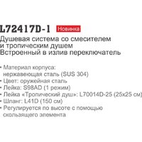 Душевая система  Ledeme L72417D-1 - Превью изображения №8 — Интернет-магазин Time-Shop