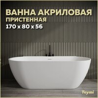 Ванна Teymi Aina 170x80x56 T130119 (белый матовый) - Превью изображения №13 — Интернет-магазин Time-Shop