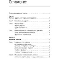 Книга издательства Олимп-Бизнес. Практическая мудрость (Шварц Б., Шарп К.) - Превью изображения №2 — Интернет-магазин Time-Shop