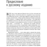 Книга издательства Олимп-Бизнес. Практическая мудрость (Шварц Б., Шарп К.) - Превью изображения №5 — Интернет-магазин Time-Shop
