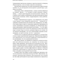 Книга издательства Олимп-Бизнес. Практическая мудрость (Шварц Б., Шарп К.) - Превью изображения №6 — Интернет-магазин Time-Shop