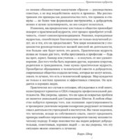 Книга издательства Олимп-Бизнес. Практическая мудрость (Шварц Б., Шарп К.) - Превью изображения №7 — Интернет-магазин Time-Shop