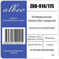 Инженерная бумага Albeo Engineer 914 мм x 175 м 80 г/м2 Z80-914/175 - Превью изображения №3 — Интернет-магазин Time-Shop