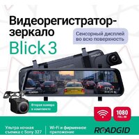 Видеорегистратор-зеркало Roadgid Blick 3 - Превью изображения №2 — Интернет-магазин Time-Shop