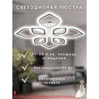 Припотолочная люстра Aitin Pro MB136 192Вт (белый) - Превью изображения №6 — Интернет-магазин Time-Shop