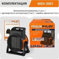 Электрическая тепловая пушка MaxPiler MEH-3001 - Превью изображения №9 — Интернет-магазин Time-Shop