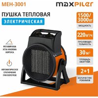Электрическая тепловая пушка MaxPiler MEH-3001 - Превью изображения №3 — Интернет-магазин Time-Shop