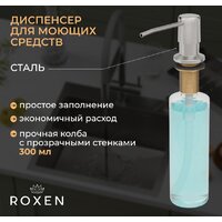 Кухонная мойка Roxen Uno 560210-54-V сатин/текстурная (с ролл-матом и дозатором) - Превью изображения №4 — Интернет-магазин Time-Shop