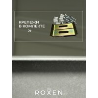 Кухонная мойка Roxen Uno 560210-54-V сатин/текстурная (с ролл-матом и дозатором) - Превью изображения №6 — Интернет-магазин Time-Shop