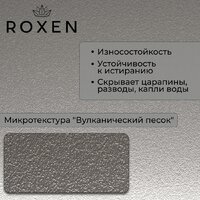Кухонная мойка Roxen Uno 560210-54-V сатин/текстурная (с ролл-матом и дозатором) - Превью изображения №3 — Интернет-магазин Time-Shop