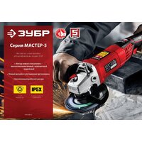 Угловая шлифмашина Зубр Мастер УШМ-125-1005 - Превью изображения №11 — Интернет-магазин Time-Shop