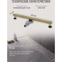 Трап/канал Grocenberg T800 (золото матовый) - Превью изображения №2 — Интернет-магазин Time-Shop