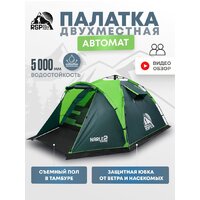RSP Outdoors Narle 2 (зеленый)