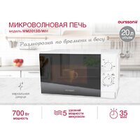 Микроволновая печь Oursson MM2013B/WH - Превью изображения №5 — Интернет-магазин Time-Shop