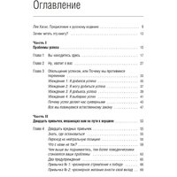 Книга издательства Олимп-Бизнес. Прыгни выше головы! (Голдсмит М., Райтер М.) - Превью изображения №2 — Интернет-магазин Time-Shop