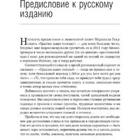 Книга издательства Олимп-Бизнес. Прыгни выше головы! (Голдсмит М., Райтер М.) - Превью изображения №6 — Интернет-магазин Time-Shop