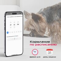Кормушка электронная RED Solution Red For Pets 01S - Превью изображения №11 — Интернет-магазин Time-Shop