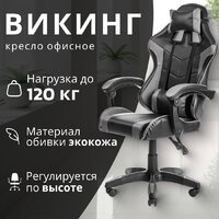 Mio Tesoro Викинг AF-C5208 (черный/серый)