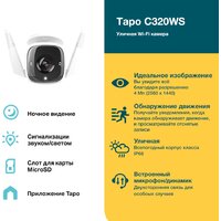 IP-камера TP-Link Tapo C320WS - Превью изображения №2 — Интернет-магазин Time-Shop