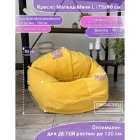 Кресло-мешок Flagman Малыш 75x90 Мл0.5-331 (велюр Naomi 19) - Превью изображения №8 — Интернет-магазин Time-Shop