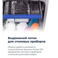Встраиваемая посудомоечная машина MAUNFELD MLP-08PRO - Превью изображения №24 — Интернет-магазин Time-Shop