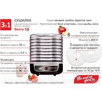 Сушилка для овощей и фруктов Великие Реки Волга-10 - Превью изображения №2 — Интернет-магазин Time-Shop