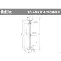 Вешалка для одежды Sheffilton Альберо SHT-CR11 985627 (прозрачный лак/алюминий металлик) - Превью изображения №8 — Интернет-магазин Time-Shop
