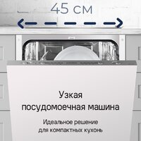 Встраиваемая посудомоечная машина MAUNFELD MLP-08I Light Beam - Превью изображения №33 — Интернет-магазин Time-Shop