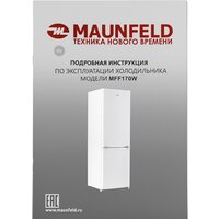 Холодильник MAUNFELD MFF170W - Превью изображения №16 — Интернет-магазин Time-Shop