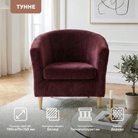 Интерьерное кресло Mio Tesoro Тунне (Ultra Berry) - Превью изображения №2 — Интернет-магазин Time-Shop