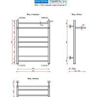 Полотенцесушитель Ростела Свирель V+ 500x700/8 1