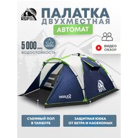RSP Outdoors Narle 2 (синий)