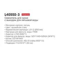 Смеситель Ledeme L4055D-3 - Превью изображения №9 — Интернет-магазин Time-Shop