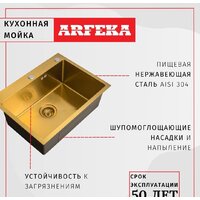Кухонная мойка ARFEKA Eco AR 500*500 Golden PVD Nano - Превью изображения №7 — Интернет-магазин Time-Shop