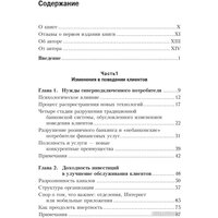 Книга издательства Олимп-Бизнес. Банк 3.0 (Кинг Б.) - Превью изображения №2 — Интернет-магазин Time-Shop