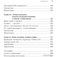 Книга издательства Олимп-Бизнес. Банк 3.0 (Кинг Б.) - Превью изображения №6 — Интернет-магазин Time-Shop