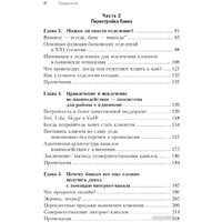 Книга издательства Олимп-Бизнес. Банк 3.0 (Кинг Б.) - Превью изображения №3 — Интернет-магазин Time-Shop