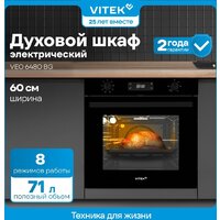 Электрический духовой шкаф Vitek VEO 6480 BG - Превью изображения №25 — Интернет-магазин Time-Shop