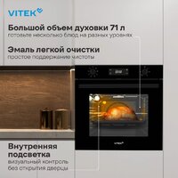 Электрический духовой шкаф Vitek VEO 6480 BG - Превью изображения №28 — Интернет-магазин Time-Shop