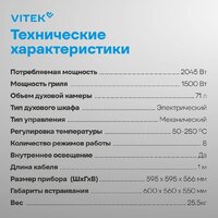 Электрический духовой шкаф Vitek VEO 6480 BG - Превью изображения №9 — Интернет-магазин Time-Shop