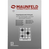 Варочная панель MAUNFELD EGHS.43.3STS-ES/G - Превью изображения №19 — Интернет-магазин Time-Shop